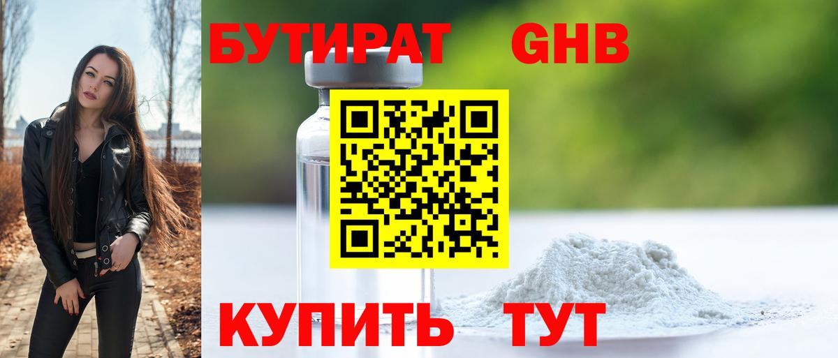 БУТИРАТ GHB  Вход с VPN  Елец 