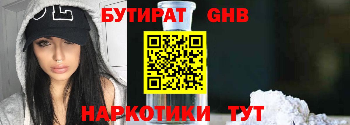 БУТИРАТ оксана Елец