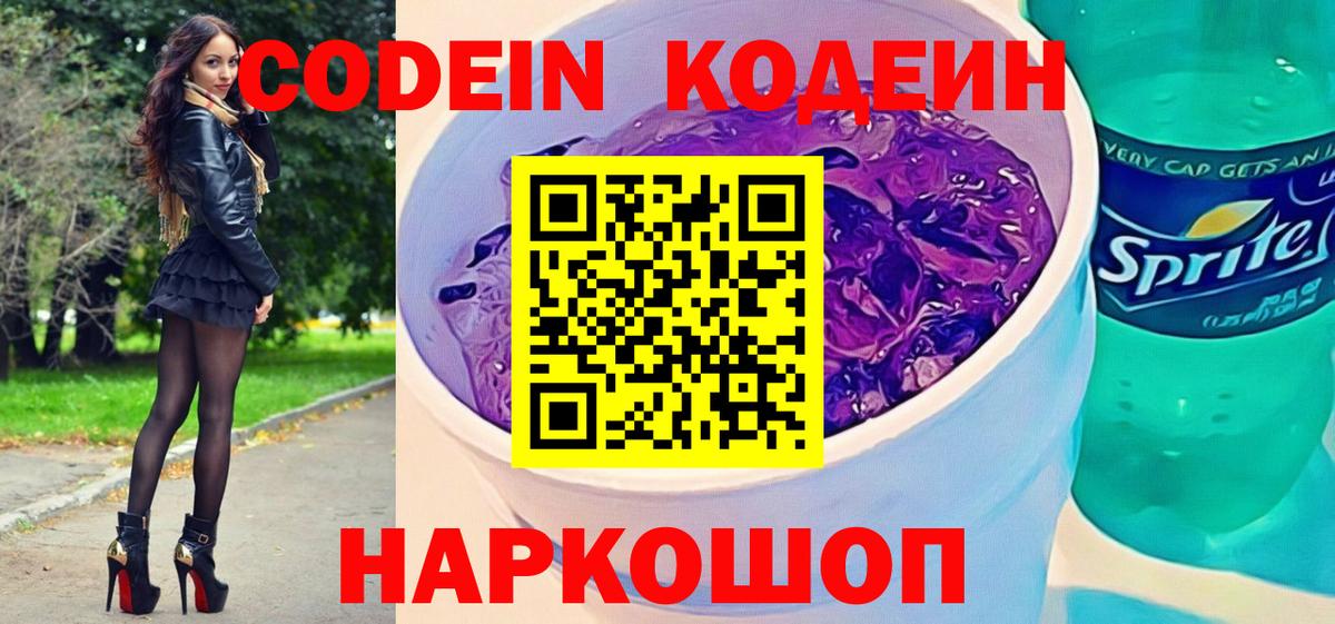 Кодеиновый сироп Lean напиток Lean (лин)  Вход с VPN  Елец  Codein напиток Lean (лин) 