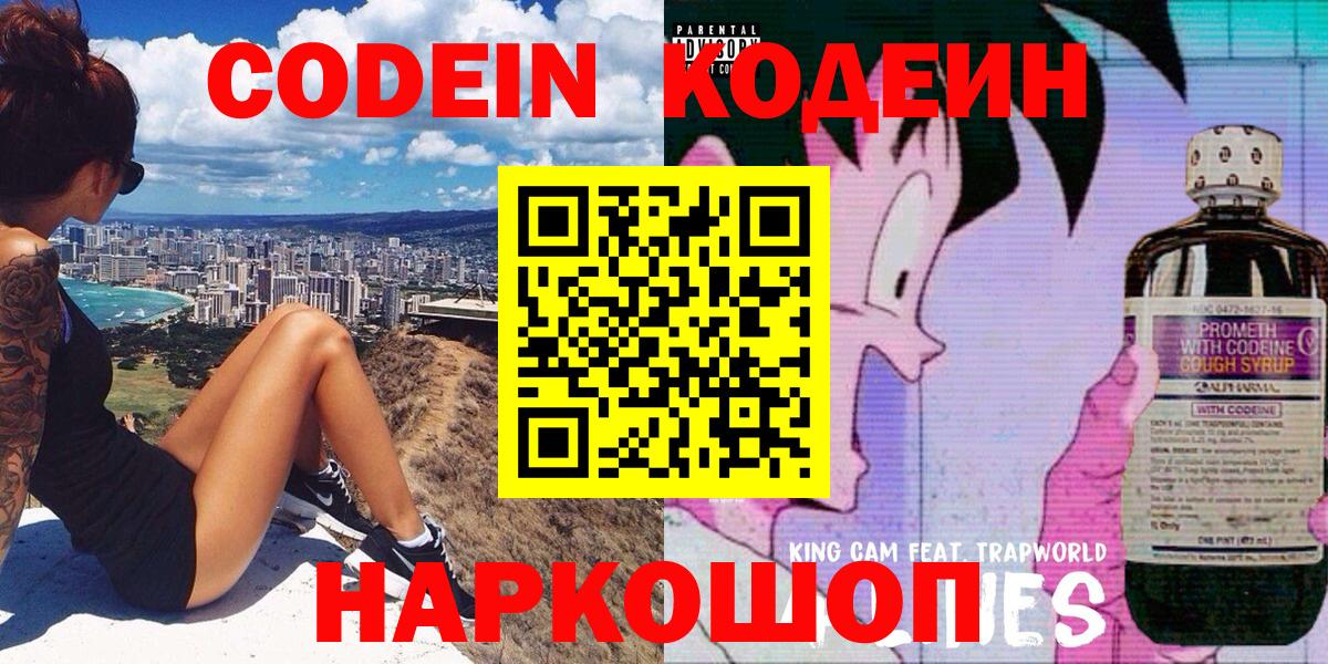 Кодеиновый сироп Lean напиток Lean (лин) Елец