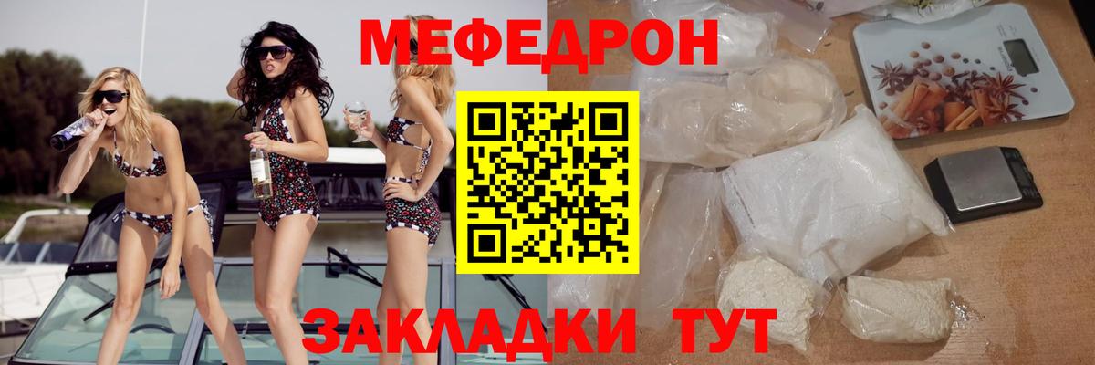 Меф мяу мяу мука Елец