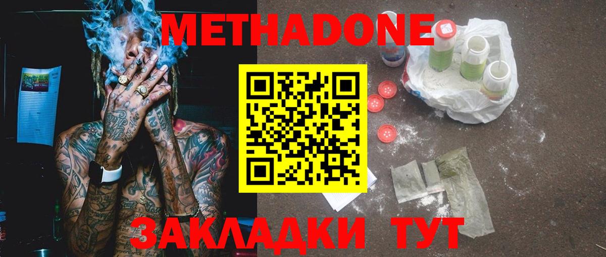 Метадон methadone Елец
